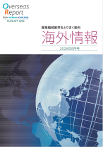 海外情報