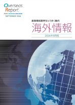 海外情報