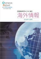海外情報